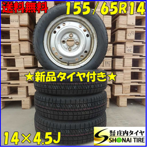 冬 新品 2023年製 4本 会社宛 送料無料 155/65R14×4.5J 75Q ブリヂストン ブリザック VRX2 スチール ウェイク ムーヴ ワゴンR NO,D2287-11