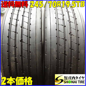 夏2本SET 会社宛 送料無料 245/70R19.5 136/134 TB ブリヂストン R173 2020年製 地山 バリ溝 低床 大型トラック 増トン車 舗装路 NO,E3947