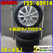 夏新品 2023年製 4本SET 会社宛送料無料 155/65R14×4.5J ブリヂストン BS NEWNO アルミ N-BOX ムーヴ タント EK ミラ スペーシア NO,Z2040_画像1