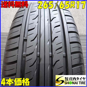 夏4本SET 会社宛 送料無料 265/65R17 112H ダンロップ グラントレック PT3 2021年製 ハイラックス サーフ ランドクルーザープラド NO,C4290