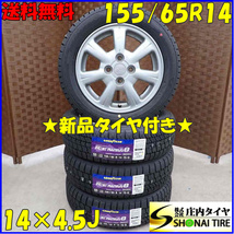 冬4本新品 2022年製 会社宛送料無料 155/65R14×4.5J 75Q グッドイヤー アイスナビ 8 ダイハツ純正アルミ ウェイク タント ソニカ NO,D1190_画像1