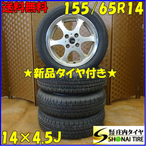 夏 新品 2023年 4本SET 会社宛 送料無料 155/65R14×4.5J 75H ブリヂストン NEWNO アルミ タント ウェイク スペーシア モコ N-BOX NO,D1609