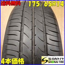 夏4本SET 会社宛 送料無料 175/65R14 82S トーヨー ナノエナジー 3+ 2021年製 ヴィッツ キューブ ノート パッソ コルト ブーン NO,C2490_画像1