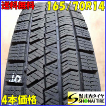 冬4本SET 会社宛 送料無料 165/70R14 81Q ブリヂストン ブリザック VRX2 2021年製 アクア ヴィッツ スペイド パッソ ベルタ ポル NO,E4265_画像1