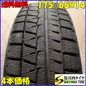 冬4本SET 会社宛 送料無料 175/65R14 82Q ブリヂストン アイスパートナー 2 2021年製 ファンカーゴ サイファ ヴィッツ サクシード NO,E4277