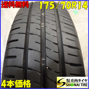 夏4本SET 会社宛送料無料 175/70R14 84S ダンロップ エナセーブ EC204 2021年製 アクア アレックス ヴィッツ ヤリス インプレッサ NO,E4451