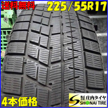 冬4本SET 会社宛送料無料 225/55R17 97Q ヨコハマ アイスガード IG60 2022年製 アルファード エクストレイル スカイライン フーガ NO,Z2491_画像1