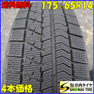 冬4本SET 会社宛 送料無料 175/65R14 82Q ブリヂストン ブリザック VRX ヴィッツ パッソ bB プリウス インテグラ フィット ノート NO,Z2555