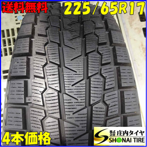 冬4本 会社宛 送料無料 225/65R17 102Q ヨコハマ アイスガード G075 RAV4 アウトランダー デリカD5 エクストレイル インプレッサ NO,Z2542