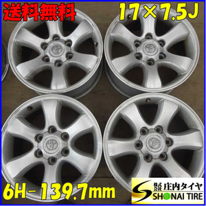 4本 会社宛 送料無料 17×7.5J トヨタ 純正アルミ 6穴 PCD 139.7mm +30 ランドクルーザー ランクル 120プラド サーフ ハイエース NO,Z2247