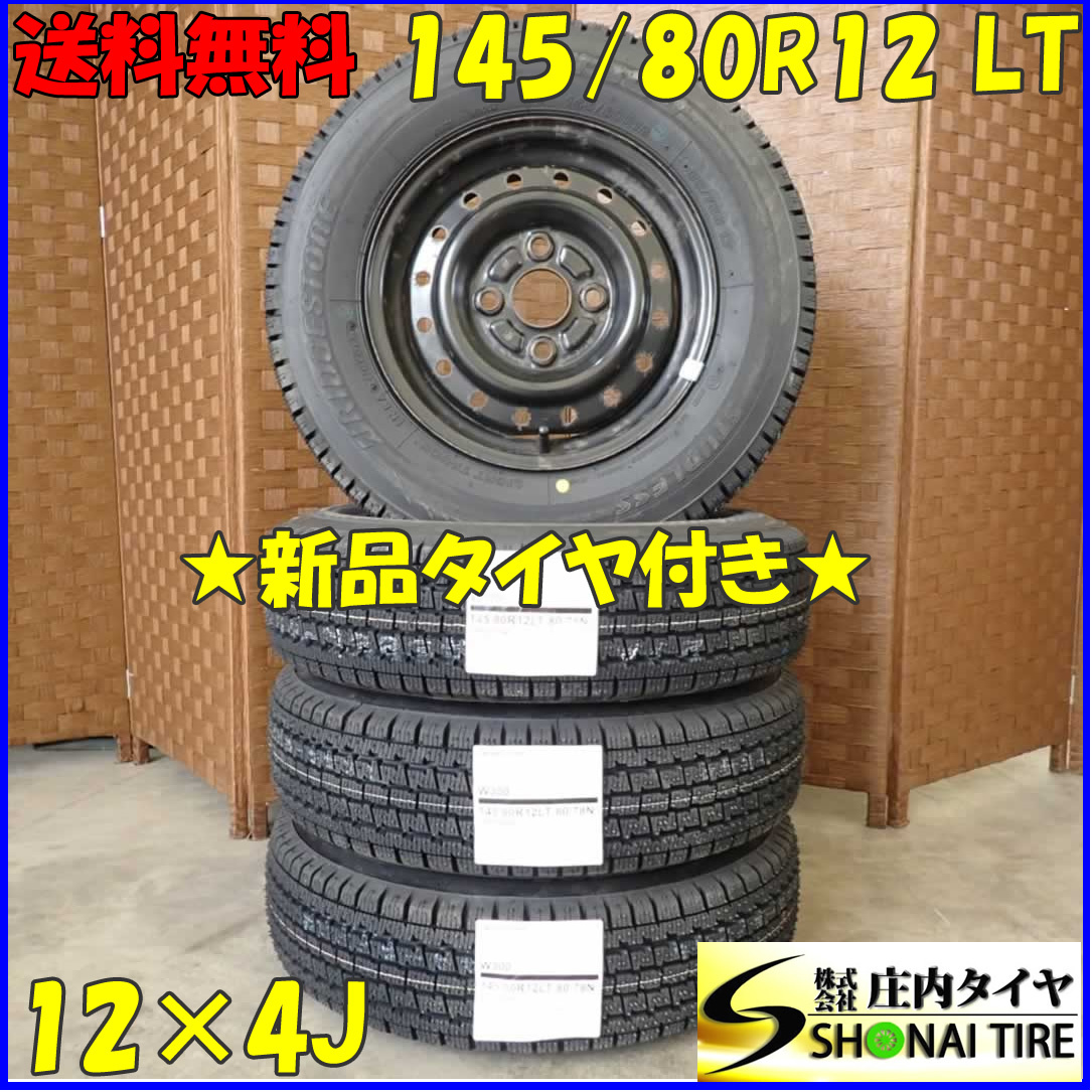 極山 2022年製 スタッドレス 145/80R12 80/78N LT 軽トラ-