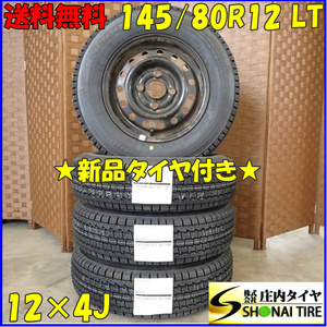 冬 新品 2023年製 4本SET 会社宛 送料無料 145/80R12×4J 80/78 LT ブリヂストン W300 スチール 軽トラック 軽バン 店頭交換OK NO,D2296-2