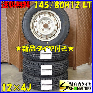 冬 新品 2023年製 4本SET 会社宛 送料無料 145/80R12×4J 80/78 LT ブリヂストン W300 スチール 軽トラック 軽バン 店頭交換OK NO,D2297-5