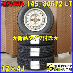 冬 新品 2023年製 4本SET 会社宛 送料無料 145/80R12×4J 80/78 LT ブリヂストン W300 スチール 軽トラック 軽バン 店頭交換OK NO,D2301-6