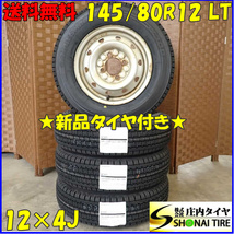 冬 新品 2023年製 4本SET 会社宛 送料無料 145/80R12×4J 80/78 LT ブリヂストン W300 スチール 軽トラック 軽バン 店頭交換OK NO,D2304-1_画像1