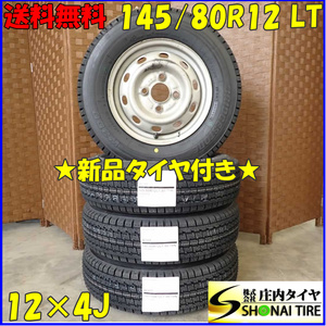 冬 新品 2023年製 4本 会社宛 送料無料 145/80R12×4J 80/78 LT ブリヂストン W300 スバル純正スチール 鉄 軽トラック 軽バン NO,D2292-29