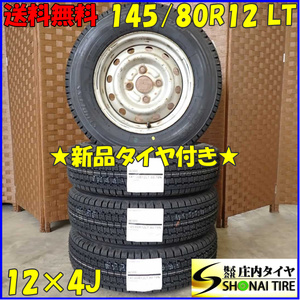 冬 新品 2023年製 4本SET 会社宛 送料無料 145/80R12×4J 80/78 LT ブリヂストン W300 ダイハツ純正スチール 軽トック 軽バン NO,D2303-6