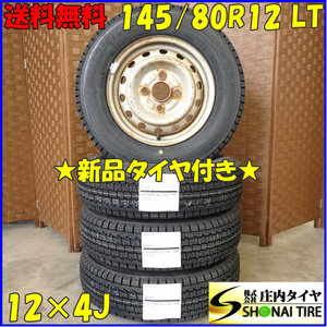 冬 新品 2023年製 4本set 会社宛 送料無料 145/80R12×4J 80/78 LT ブリヂストン W300 三菱純正スチール 鉄 軽トラック 軽バン NO,D2293-18