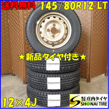 冬 新品 2023年製 4本 会社宛 送料無料 145/80R12×4J 80/78 LT ブリヂストン W300 三菱純正スチール 鉄チン 軽トラック 軽バン NO,D2293-7_画像1