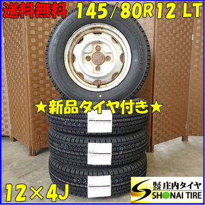 冬 新品 2023年製 4本SET 会社宛 送料無料 145/80R12×4J 80/78 LT ブリヂストン W300 スチール 軽トラック 軽バン 店頭交換OK NO,D2308-3