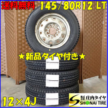 冬 新品 2023年製 4本SET 会社宛 送料無料 145/80R12×4J 80/78 LT ブリヂストン W300 スチール 軽トラック 軽バン 店頭交換OK NO,D2309-4_画像1