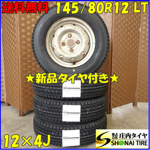 冬 新品 2023年製 4本SET 会社宛 送料無料 145/80R12×4J 80/78 LT ブリヂストン W300 スチール 軽トラック 軽バン 店頭交換OK NO,D2310-3