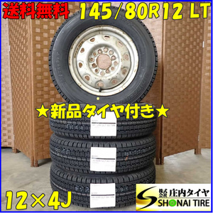 冬 新品 2023年製 4本SET 会社宛 送料無料 145/80R12×4J 80/78 LT ブリヂストン W300 スチール 軽トラック 軽バン 店頭交換OK NO,D2309-2