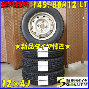 冬 新品 2023年製 4本set 会社宛 送料無料 145/80R12×4J 80/78 LT ブリヂストン W300 ダイハツ純正スチール 軽トラック 軽バン NO,D2312-3