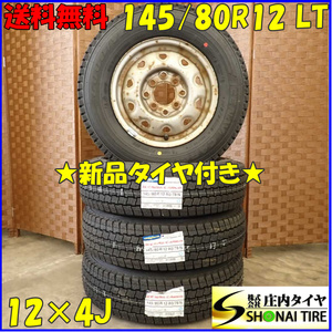 冬 新品 2023年製 4本SET 会社宛送料無料 145/80R12×4J 80/78 LT グッドイヤー アイスナビ カーゴ スチール 軽トラック 軽バン NO,D2321-3