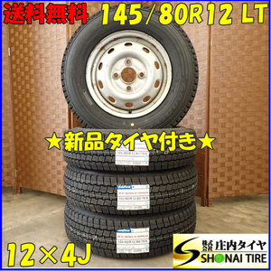 冬 新品 2023年製 4本 会社宛 送料無料 145/80R12×4J 80/78 LT グッドイヤー アイスナビ カーゴ ダイハツ純正スチール 軽バン NO,D2322-8