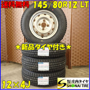 冬 新品 2023年製 4本 会社宛 送料無料 145/80R12×4J 80/78 LT グッドイヤー アイスナビ カーゴ スチール 軽トラック 軽バン NO,D2325-12