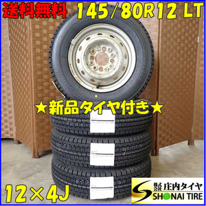 冬 新品 2023年製 4本SET 会社宛 送料無料 145/80R12×4J 80/78 LT ブリヂストン W300 スチール 軽トラック 軽バン 店頭交換OK NO,D2306-2