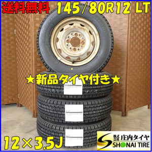 冬 新品 2023年製 4本SET 会社宛 送料無料 145/80R12×3.5J 80/78 LT ブリヂストン W300 スチールホイール 軽トラック 軽バン NO,D2294-5