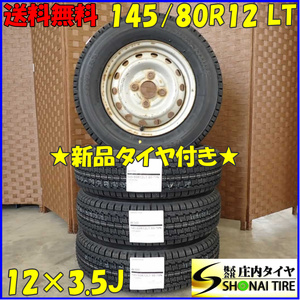 冬 新品 2023年製 4本 会社宛 送料無料 145/80R12×3.5J 80/78 LT ブリヂストン W300 三菱純正スチール ミニキャブ 軽トラック NO,D2295-1