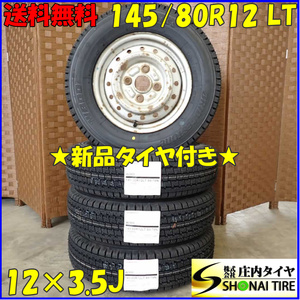 冬 新品 2023年製 4本SET 会社宛送料無料 145/80R12×3.5J 80/78 LT ブリヂストン W300 スチールホイール 鉄 軽トラック 軽バン NO,D2305-3