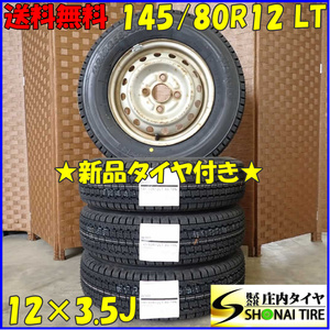 冬 新品 2023年製 4本SET 会社宛 送料無料 145/80R12×3.5J 80/78 LT ブリヂストン W300 ホンダ純正スチール 軽トラック 軽バン NO,D2307-2