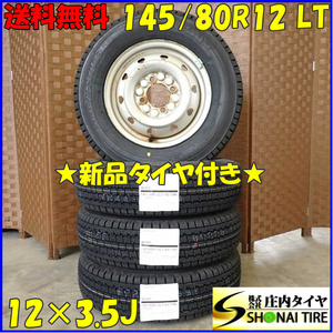 冬 新品 2023年製 4本SET 会社宛送料無料 145/80R12×3.5J 80/78 LT ブリヂストン W300 スチール 鉄ホイール 軽トラック 軽バン NO,D2314-4