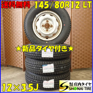 冬 新品 2023年製 4本SET 会社宛送料無料 145/80R12×3.5J 80/78 LT グッドイヤー アイスナビ カーゴ スチール 軽トラック 軽バン NO,D2319