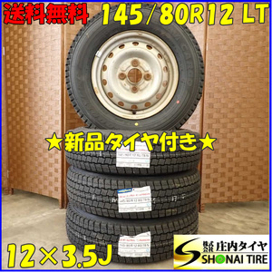 冬 新品 2023年製 4本 会社宛 送料無料 145/80R12×3.5J 80/78 LT グッドイヤー アイスナビ カーゴ スチール 軽トラック 軽バン NO,D2320-3