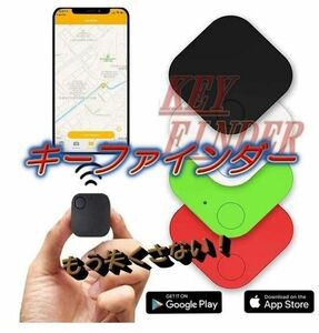 GPS キーファインダー