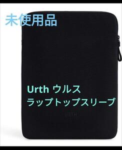 【未使用品】Urth Naos ウルス　15/16インチ ラップトップケース