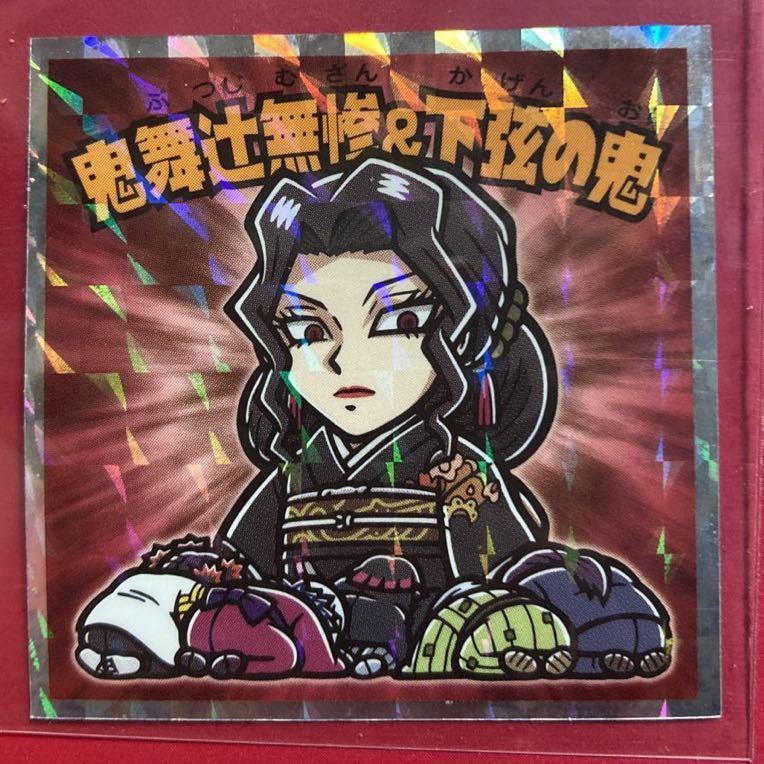ヤフオク! -「鬼滅の刃マンチョコ」(その他) (ビックリマン)の落札相場