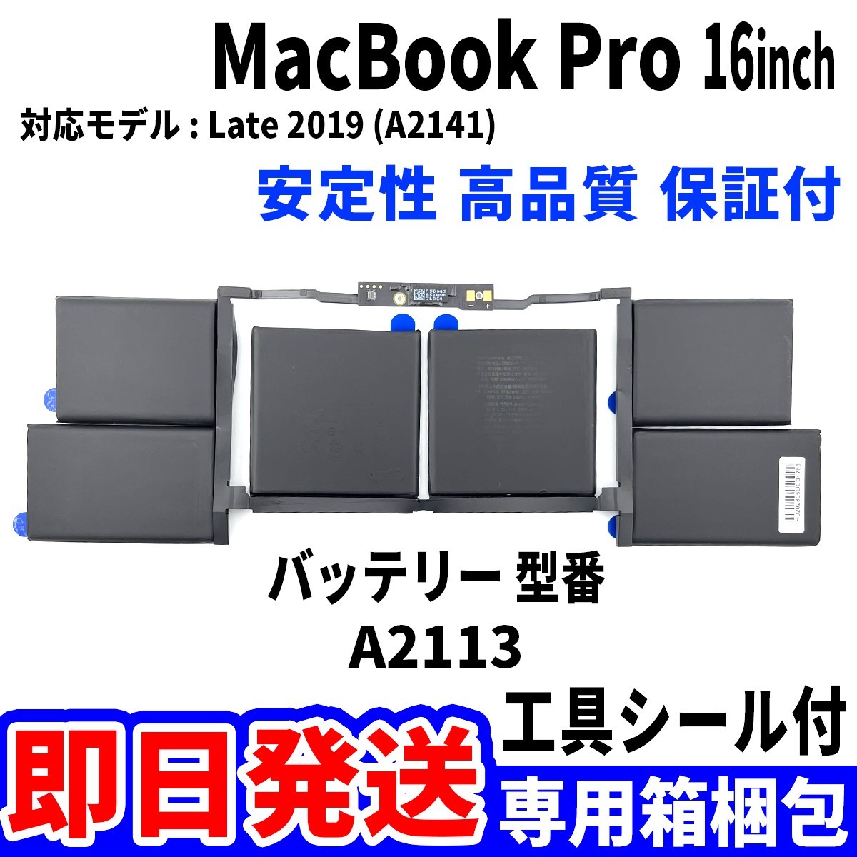 新品MacBook Pro 16inch A2141 バッテリーA2113 2019 battery 本体用