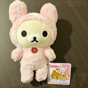 リラックマ あつめてぬいぐるみ コリラックマノ ヤンチャナマイニチ コリラックマうさぎ 2007年