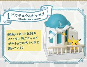 リーメント　ポケモンの街　3 潮風の通り道　ミニチュア ドールハウス　任天堂　ピカチュウ　キャモメ