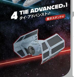 ef toys F-toys Star Wars return ob The vehicle korek.nTIE ADVANCED×1 Thai * advanced ×1 exhibition stand attaching 