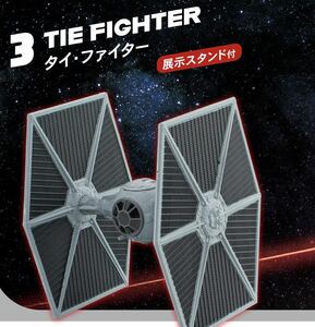 ef toys F-toys Star Wars return ob The vehicle korek.nTIE FIGHTER Thai * Fighter exhibition stand attaching 