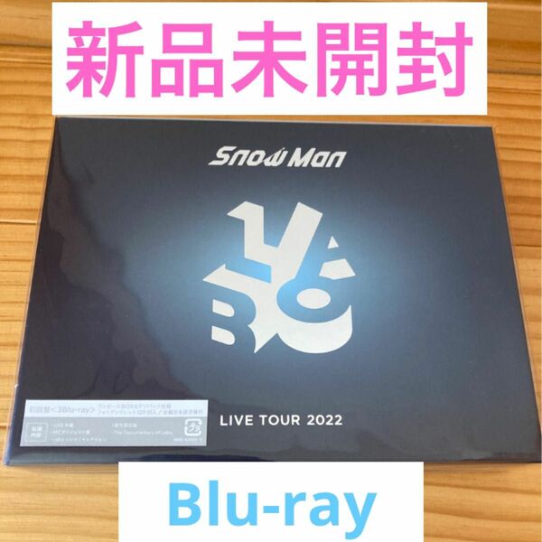 【 Blu-ray】Snow　Man　LIVE　TOUR　2022　Labo．（初回盤） スノーマン　ラボ　