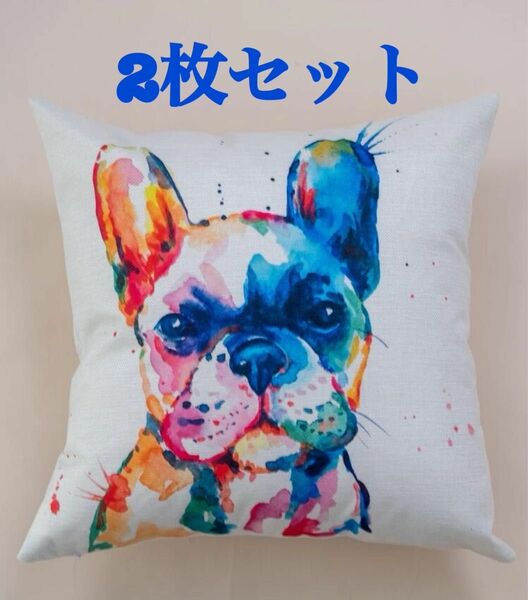 新品☆犬　フレブル　可愛い　クッションカバー45×45cm 2枚　インテリア