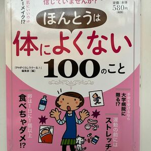 PHPほんとうは体によくない100のこと 